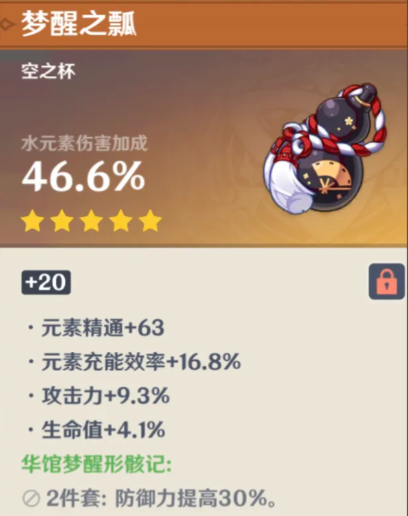 原神心海用什么杯子