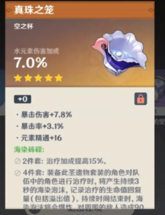 原神心海用什么杯子