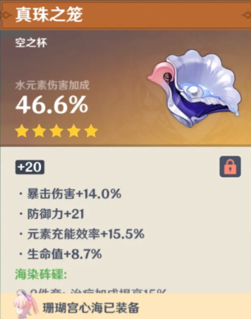 原神心海用什么杯子
