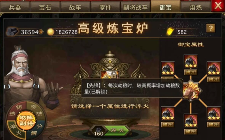攻城掠地仓库御宝怎么解锁