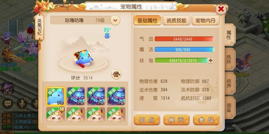 梦幻西游手游点修需要什么