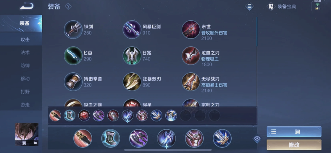 王者荣耀澜最强出装最新赛季怎么出