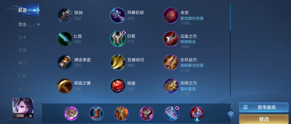 王者荣耀阿轲最强出装铭文怎么搭配