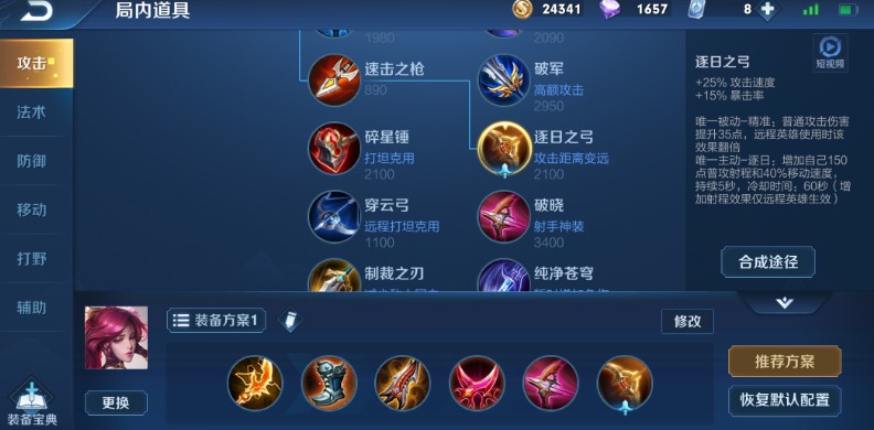 王者荣耀伽罗冲锋出装铭文怎么出