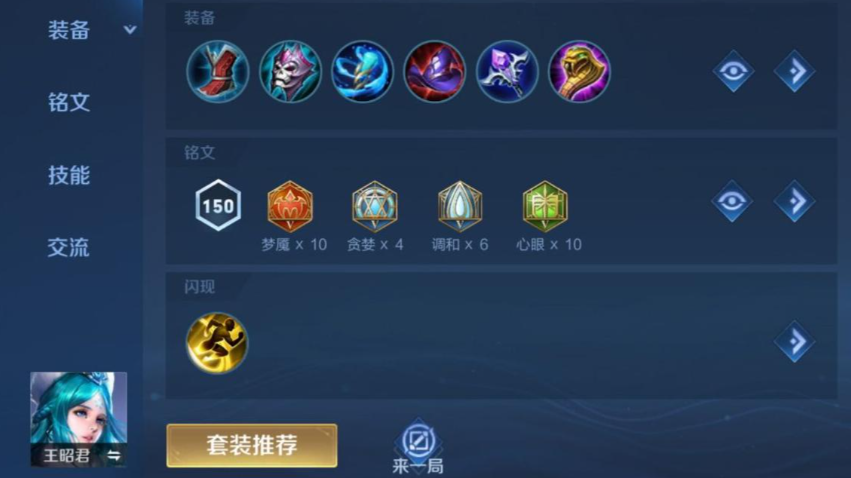 王者荣耀王昭君如何出装