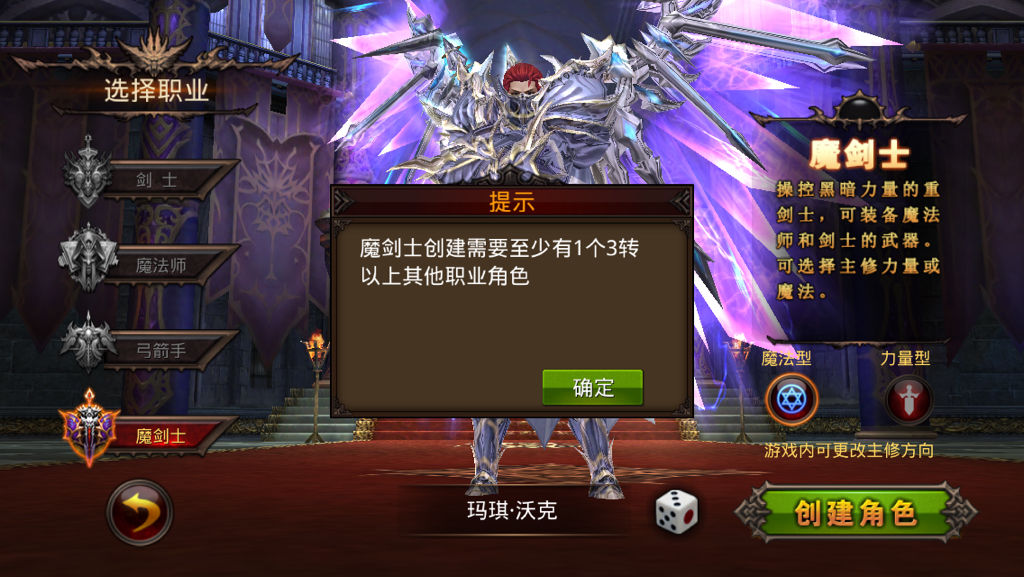 全民奇迹法师怎么转魔剑士