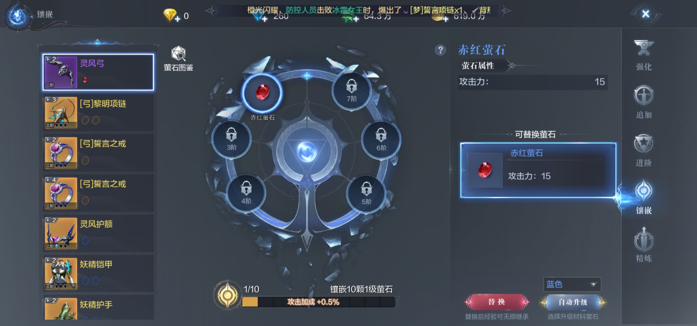 全民奇迹2镶嵌怎么开启