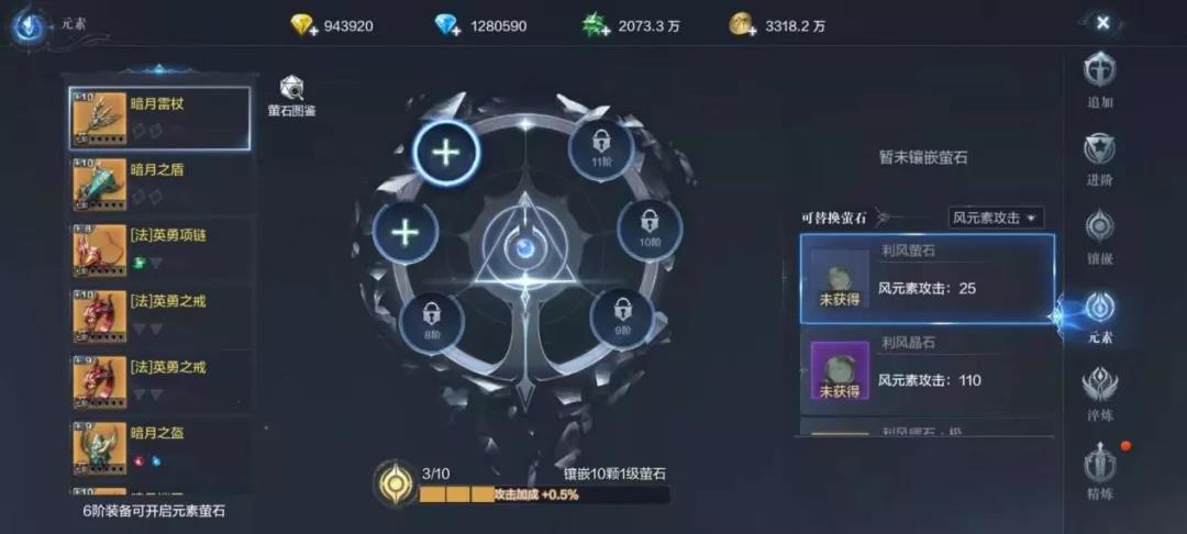 全民奇迹2镶嵌怎么开启