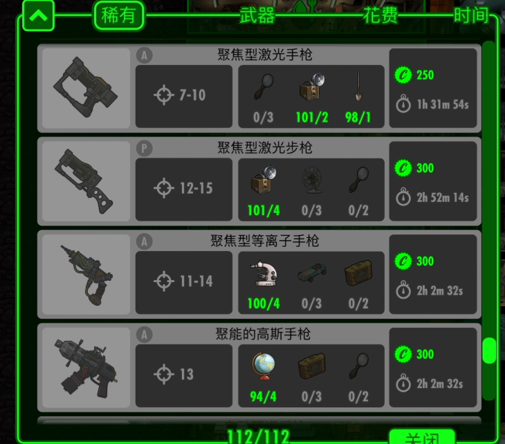 辐射避难所高级装备怎么打造