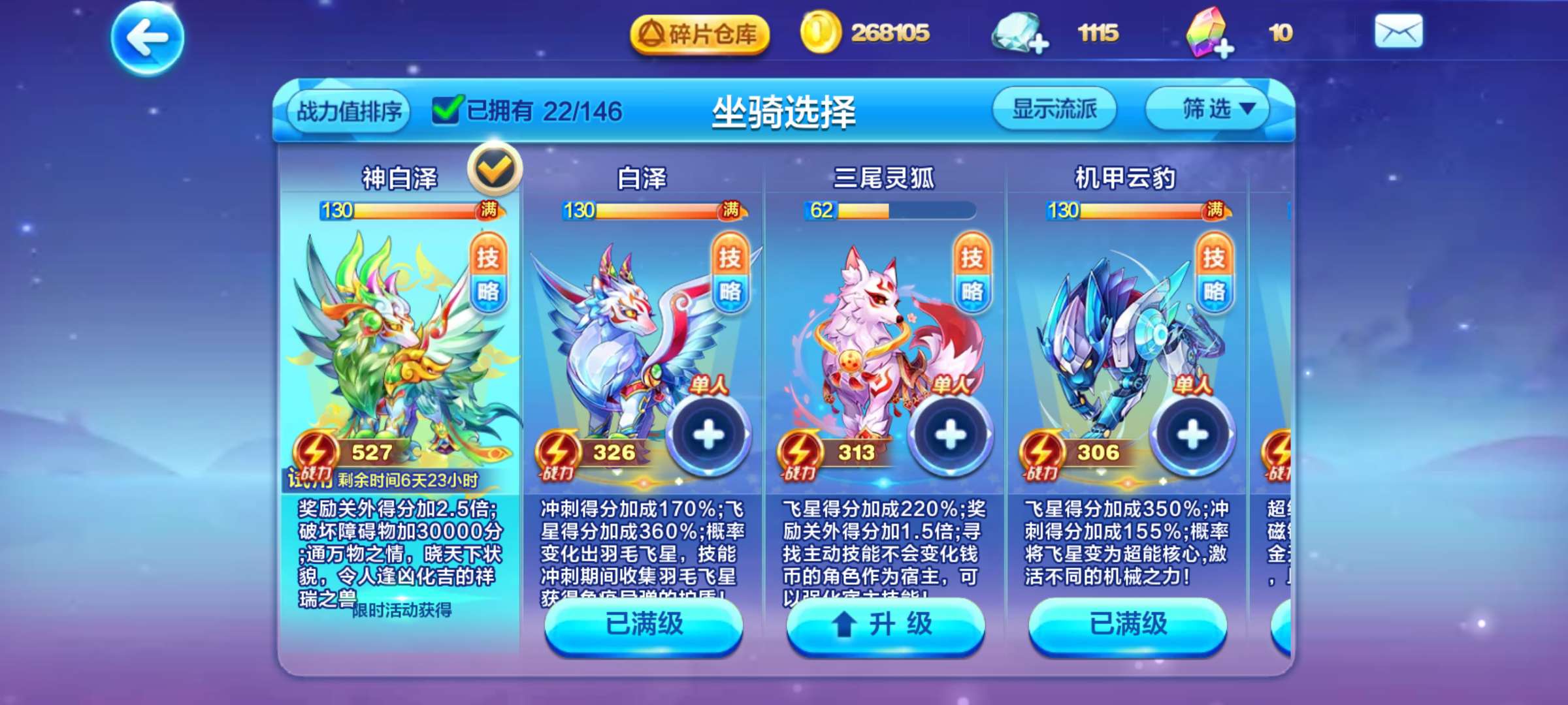 天天酷跑神白泽怎么获得