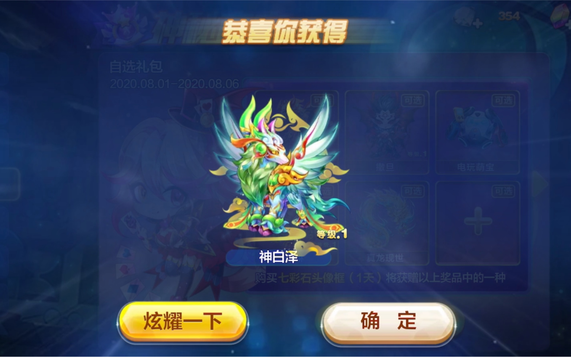 天天酷跑神白泽怎么获得
