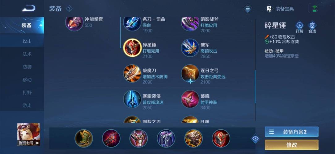 王者荣耀核弹流鲁班怎么出装