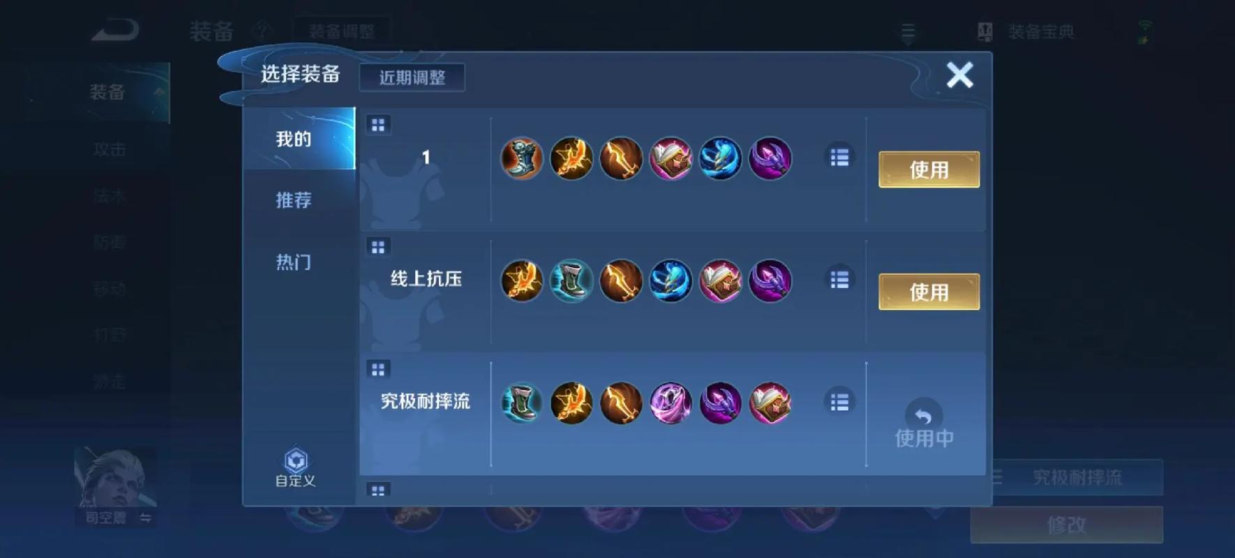 王者荣耀司空震最强如何出装
