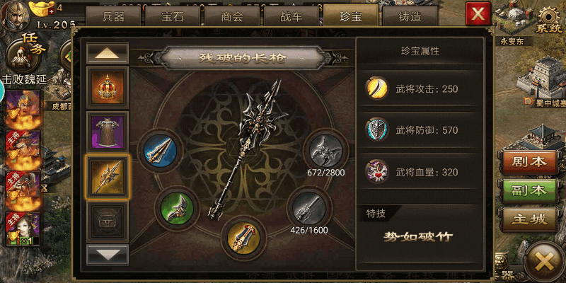 攻城掠地五珍是什么