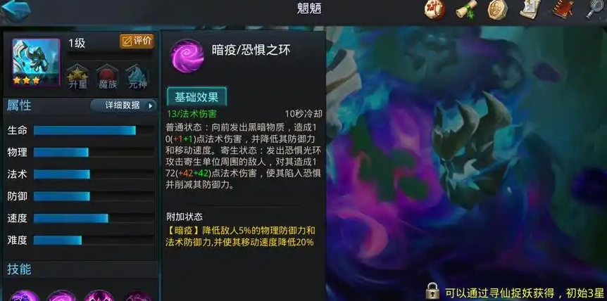 乱斗西游魍魉怎么控制
