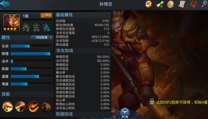 乱斗西游2孙悟空怎么获得