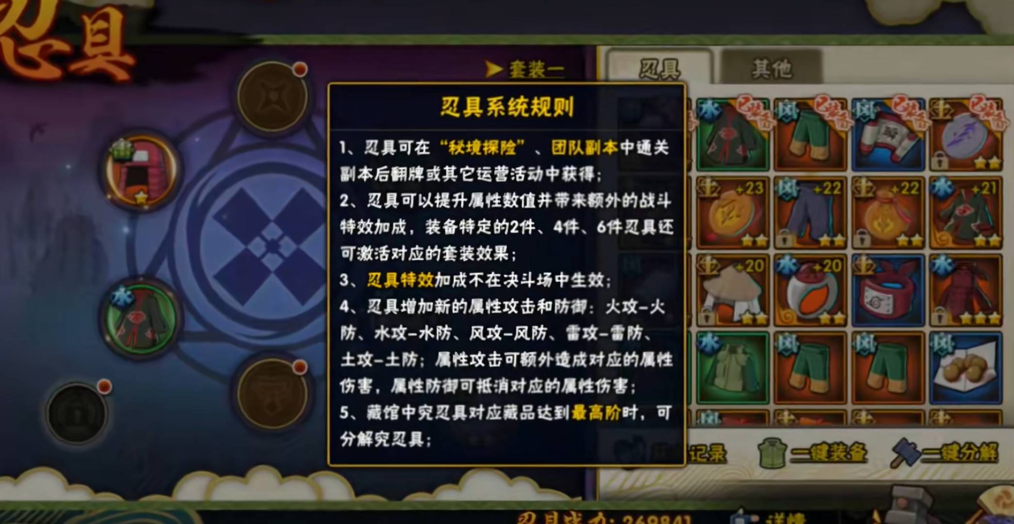 火影忍者手游怎么选忍具