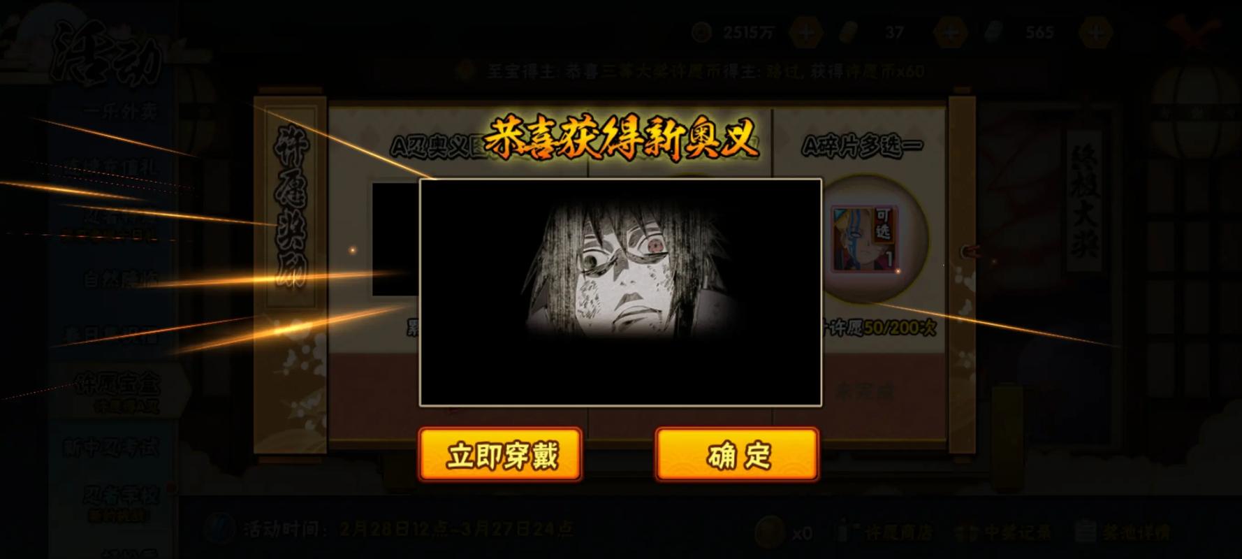 火影忍者手游如何获得奥义图