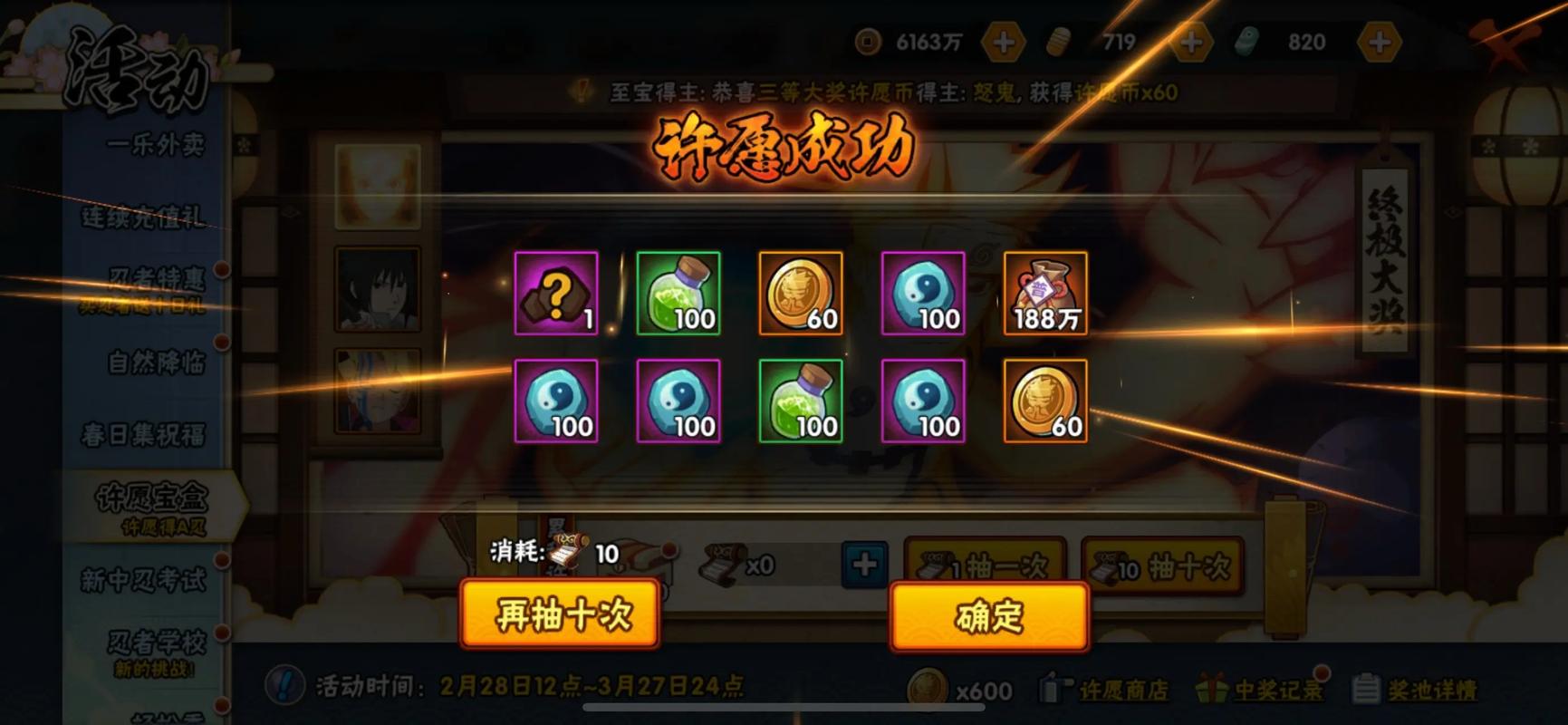 火影忍者手游如何获得奥义图