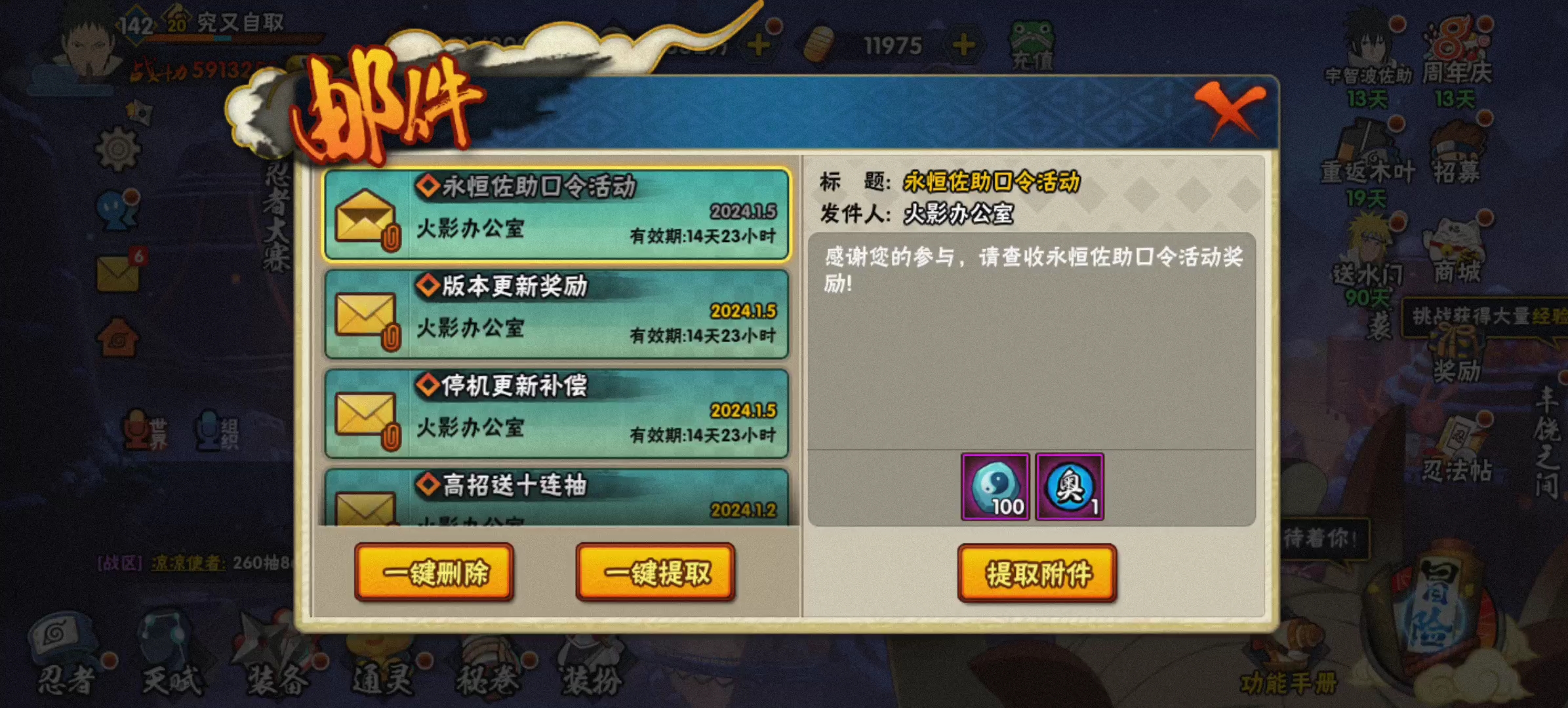 火影忍者手游如何获得奥义图