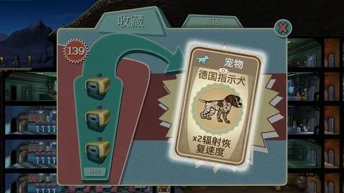 辐射避难所怎么养宠物