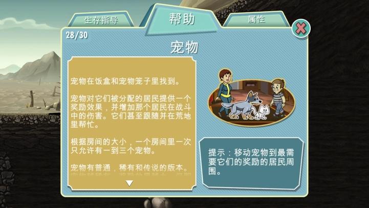 辐射避难所怎么养宠物