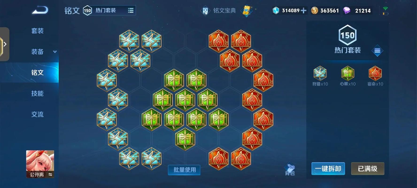 王者荣耀公孙离最强出装铭文怎么搭配
