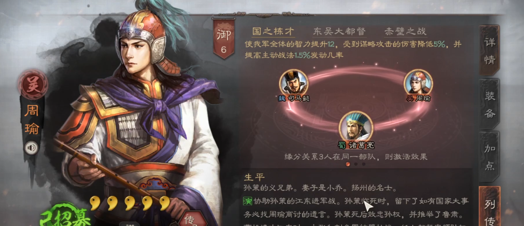 三国志战略版用周瑜怎么开荒