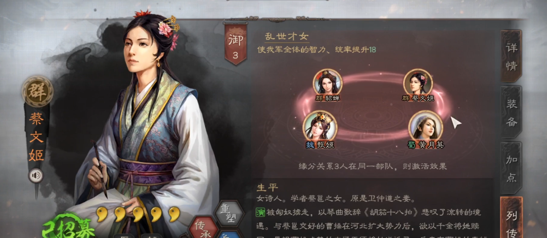三国志战略版蔡文姬适合干什么