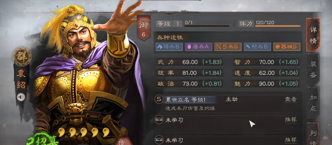 三国志战略版袁绍出什么装备