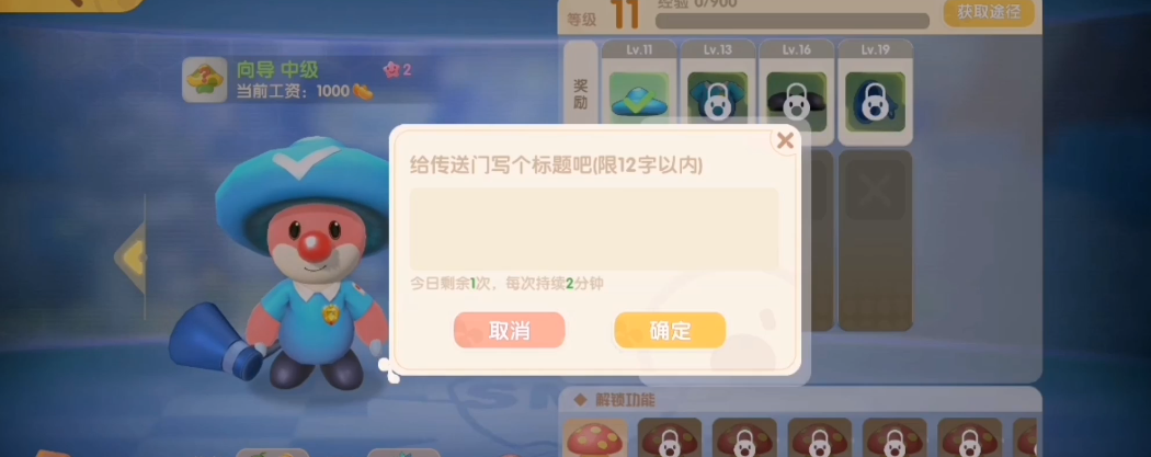 摩尔庄园手游传送带怎么使用