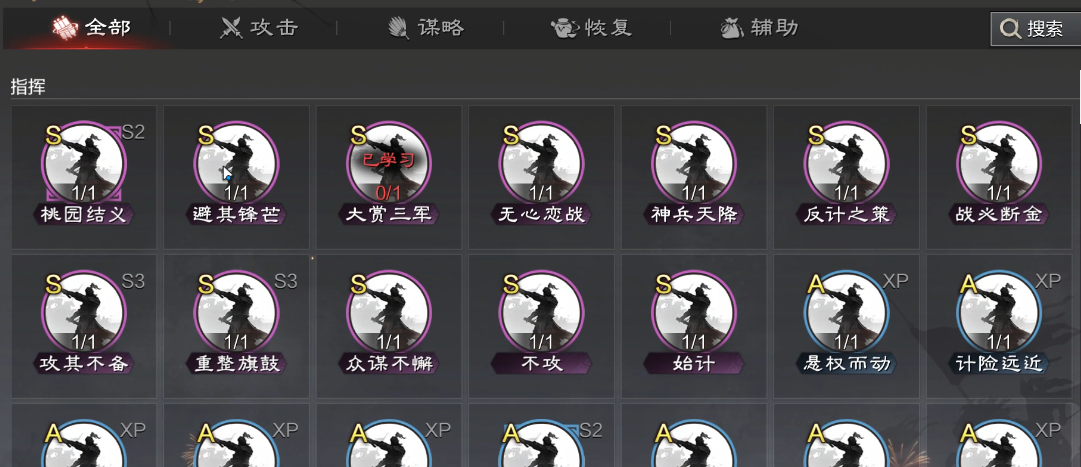 率土之滨荀彧怎么配战法