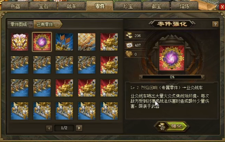 攻城掠地战车怎么坐人