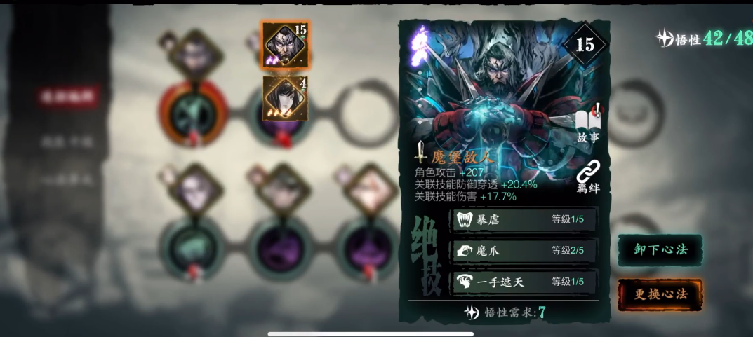 影之刃3副心法基础属性指什么