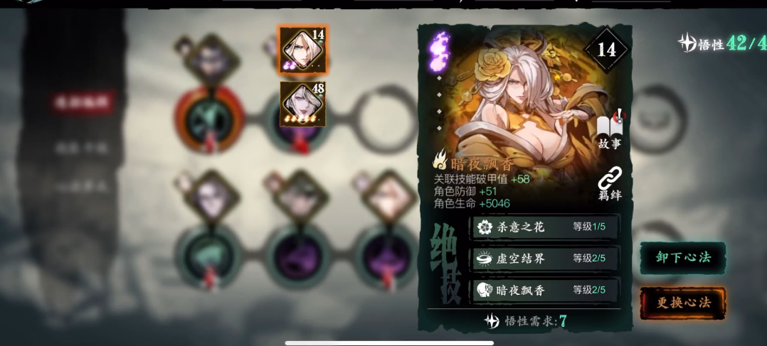 影之刃3副心法基础属性指什么