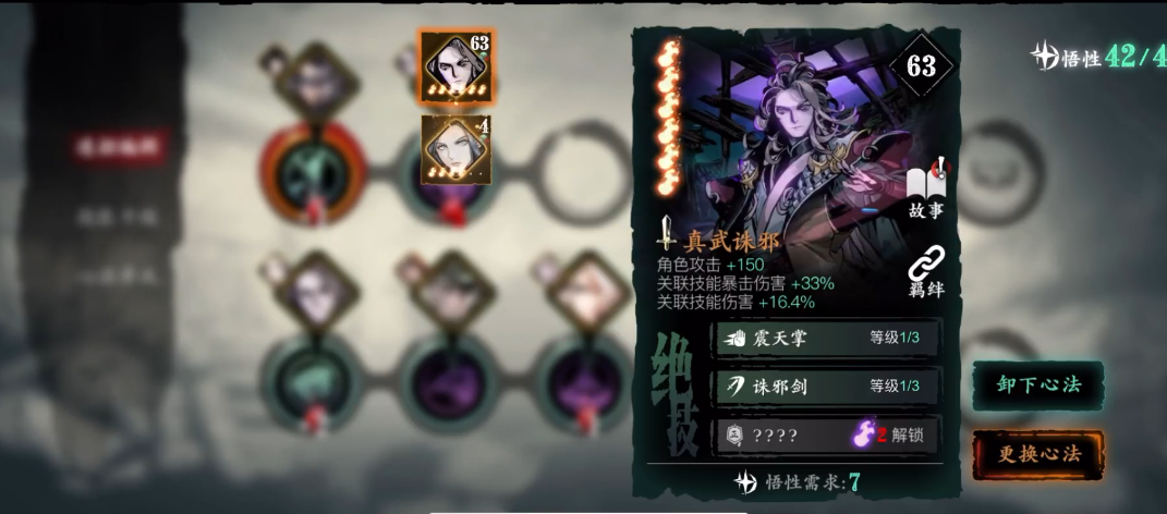 影之刃3副心法基础属性指什么