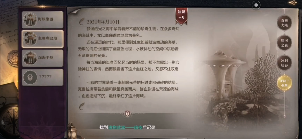 全民奇迹2红珊瑚在哪里