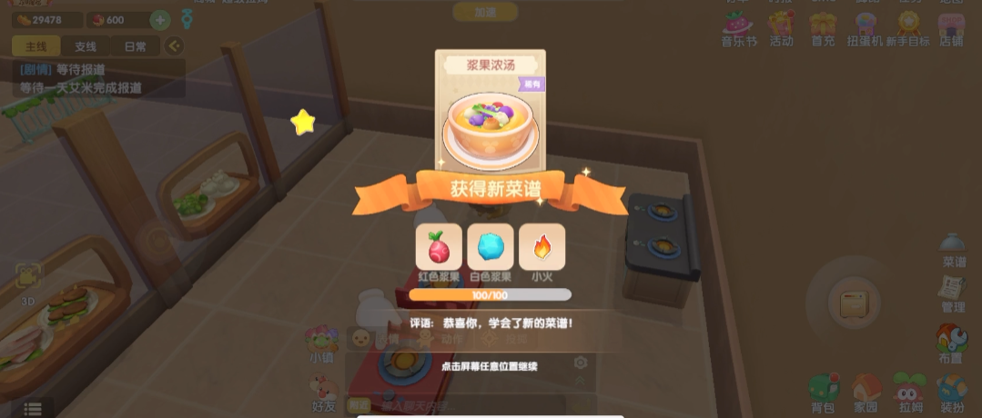 摩尔庄园浆果浓汤怎么研究