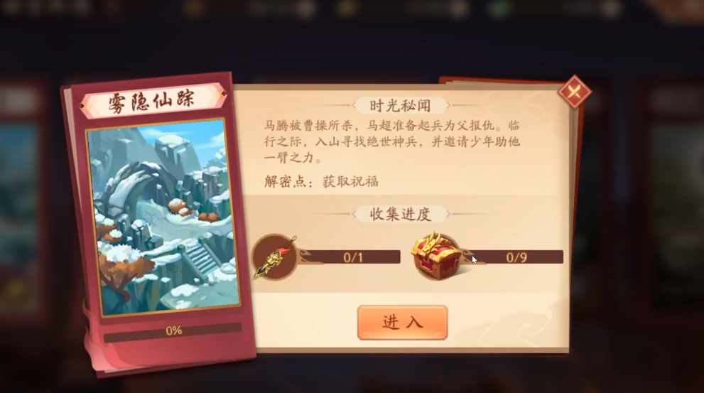 少年三国志零雾隐仙踪怎么玩