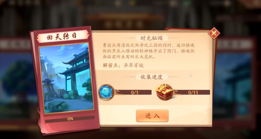 少年三国志零镇魂第四章怎么过