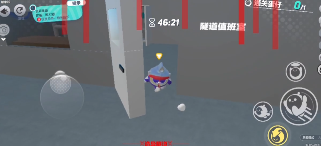 蛋仔派对灵异隧道怎么玩