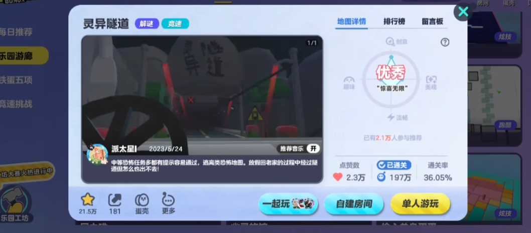 蛋仔派对灵异隧道怎么玩