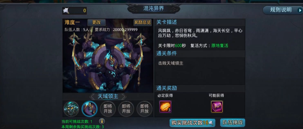 乱斗西游2天域领主在哪里打