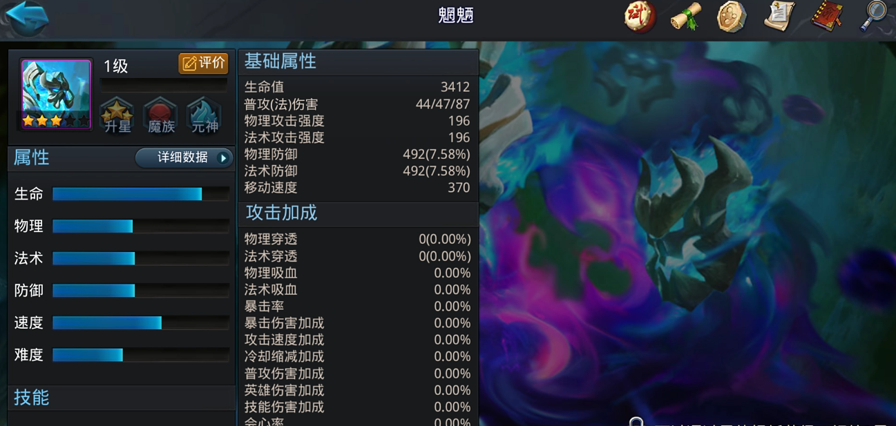 乱斗西游魍魉附身属性怎么加