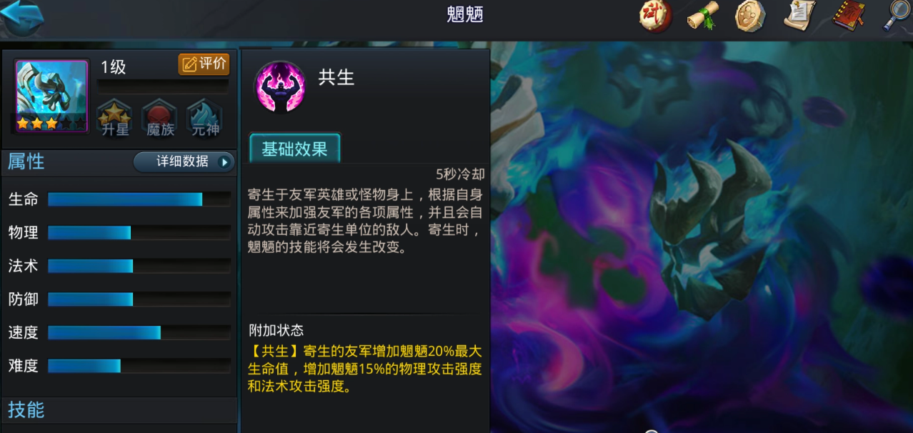 乱斗西游魍魉附身属性怎么加