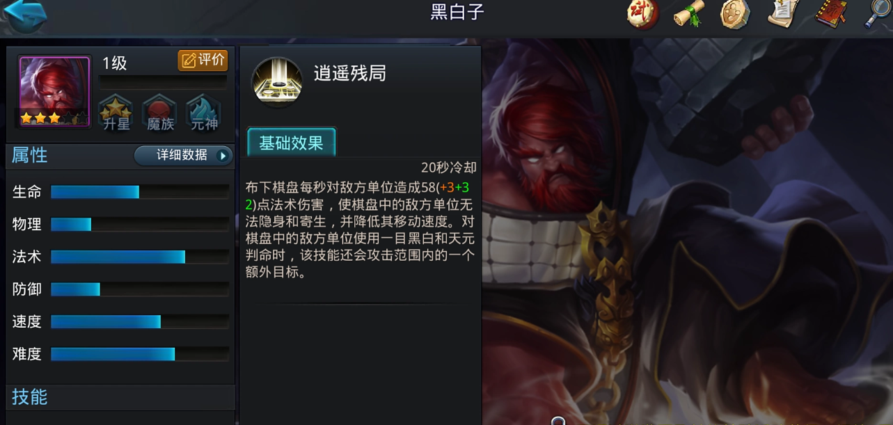 乱斗西游2黑白子怎么玩