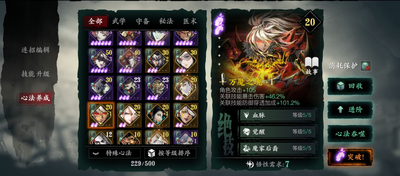 影之刃3绝影毕业套怎么弄