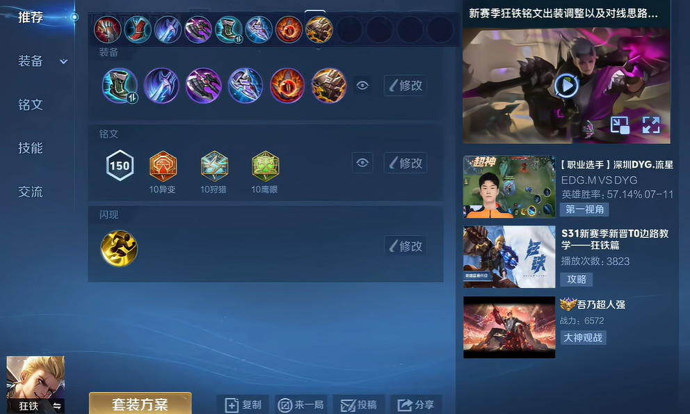 王者荣耀狂铁打坦克怎么出装