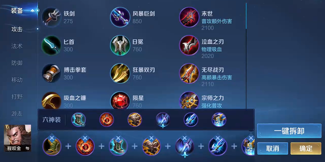 王者荣耀程咬金怎么出装