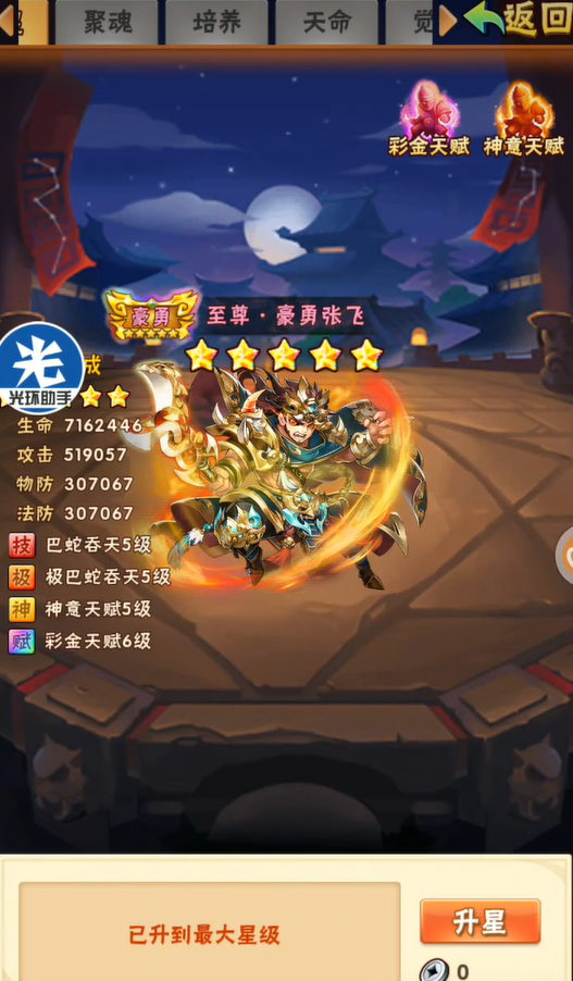 少年三国志群雄用什么名将